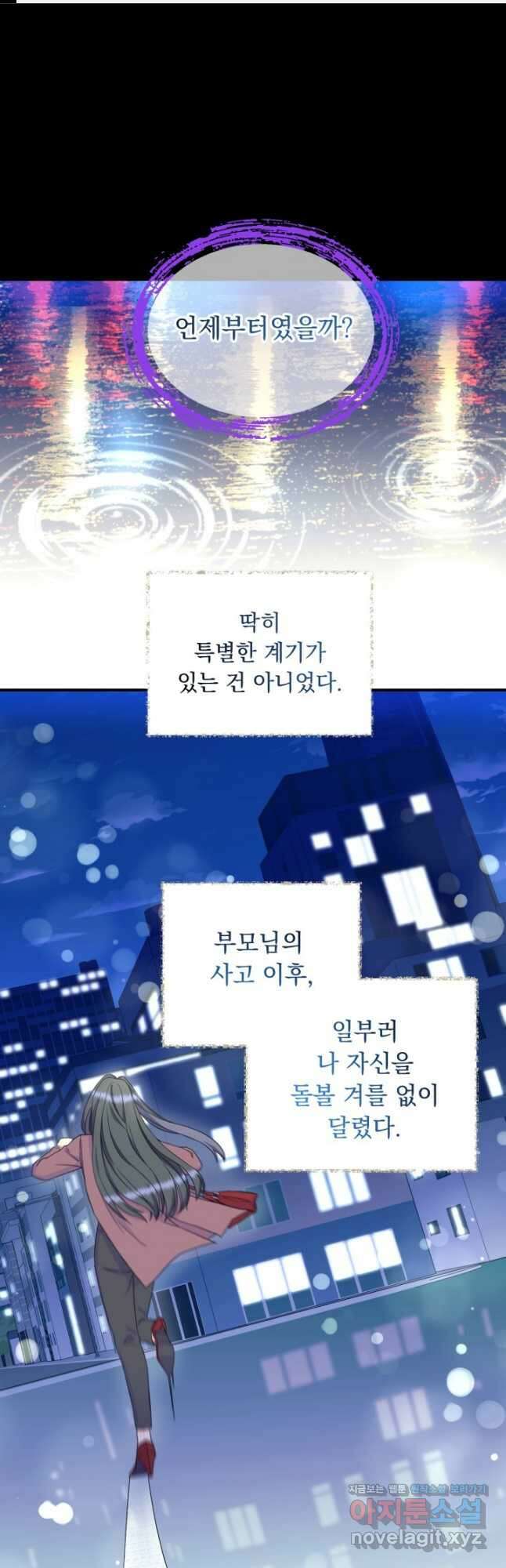 그 감금물 주인공 내가 하겠다 28화 1