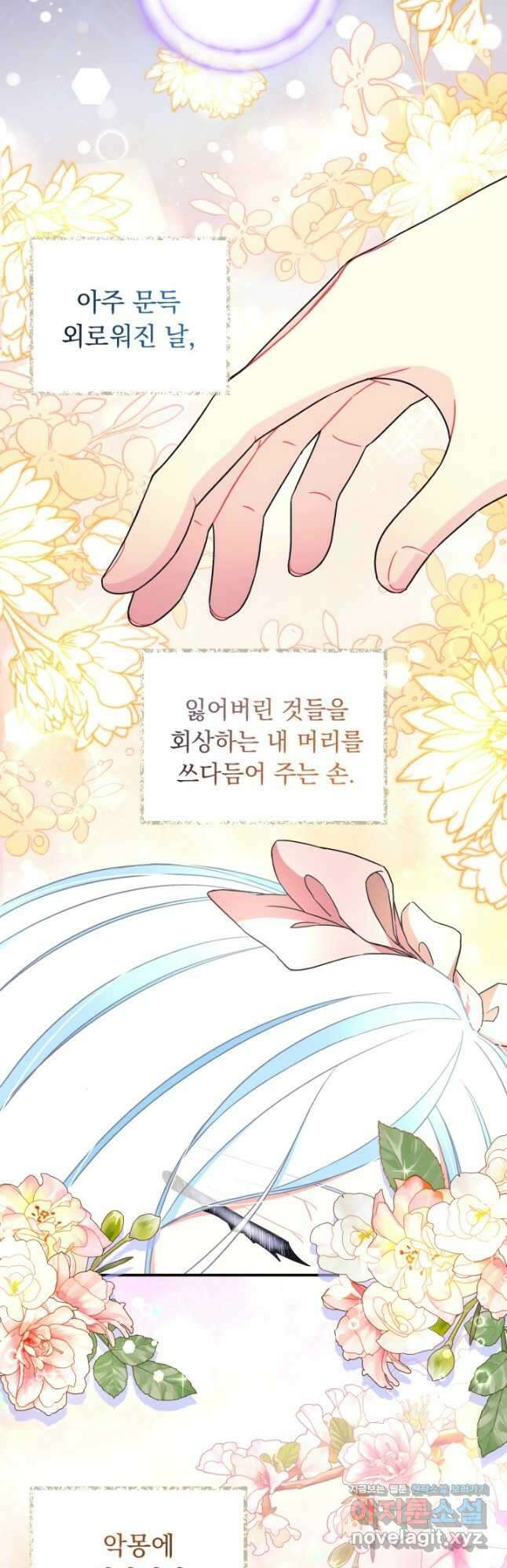 그 감금물 주인공 내가 하겠다 28화 3