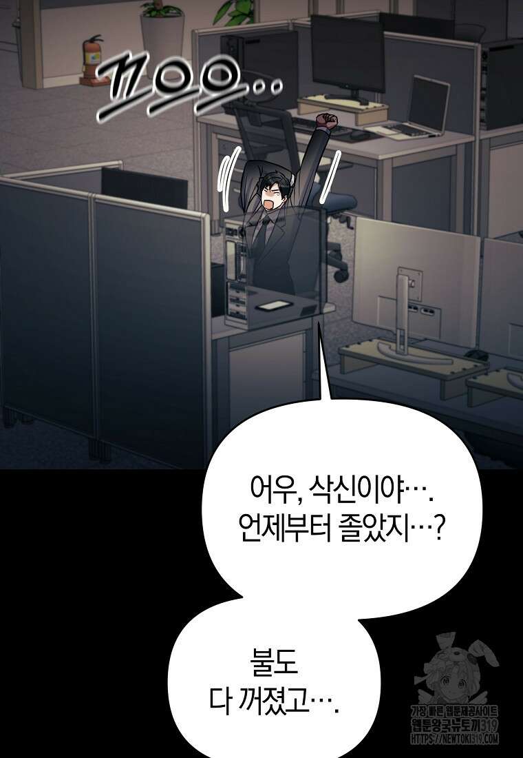 미친 황제가 되어버렸다 76화(최종화) 4