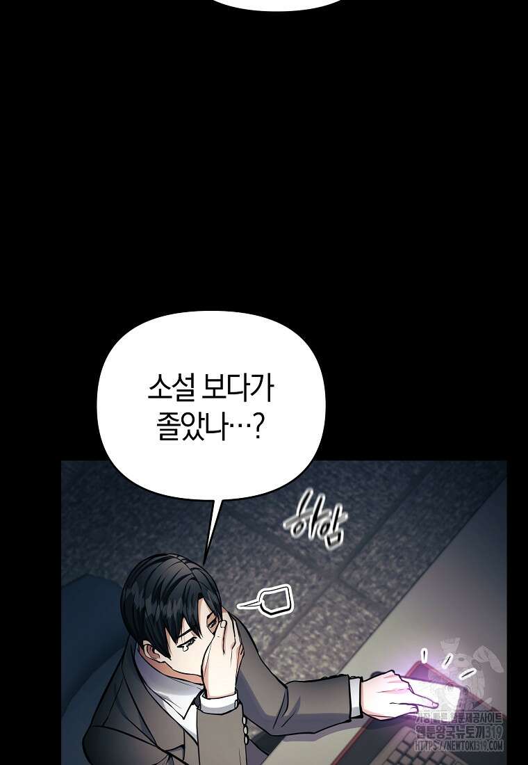 미친 황제가 되어버렸다 76화(최종화) 5
