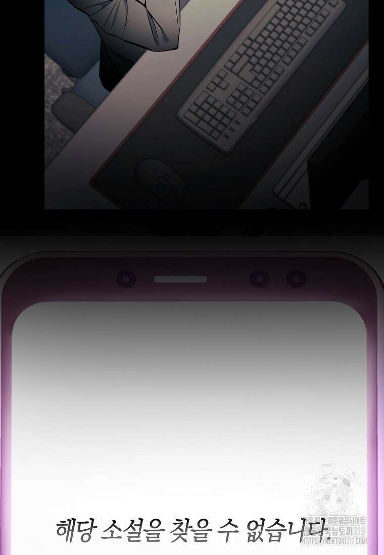 미친 황제가 되어버렸다 76화(최종화) 6