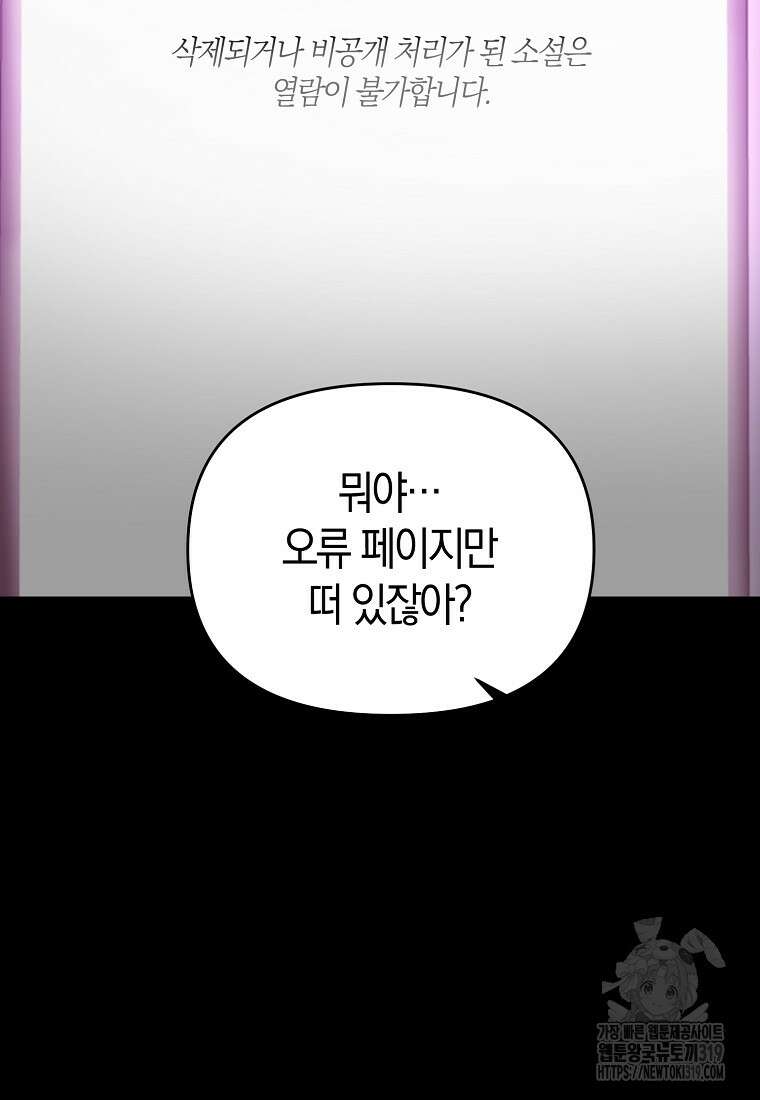 미친 황제가 되어버렸다 76화(최종화) 7