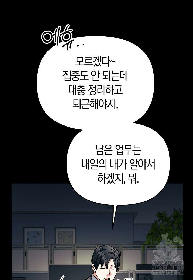 미친 황제가 되어버렸다 76화(최종화) 8