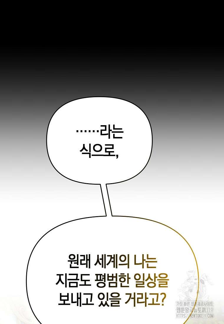 미친 황제가 되어버렸다 76화(최종화) 13