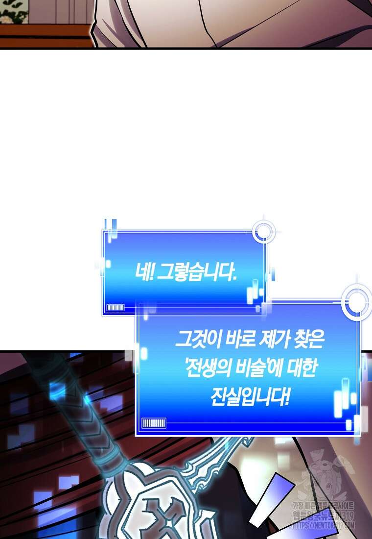 미친 황제가 되어버렸다 76화(최종화) 15