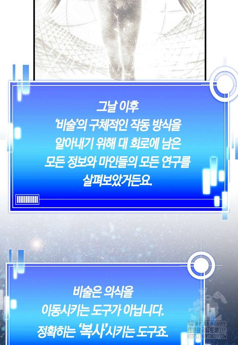 미친 황제가 되어버렸다 76화(최종화) 17