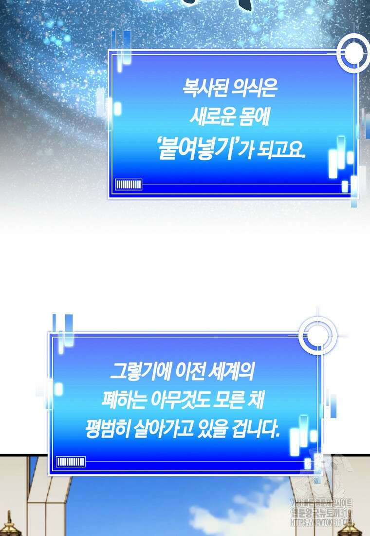 미친 황제가 되어버렸다 76화(최종화) 19