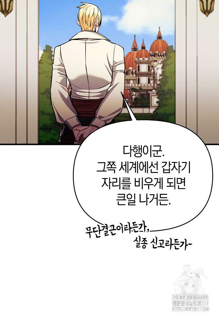 미친 황제가 되어버렸다 76화(최종화) 20