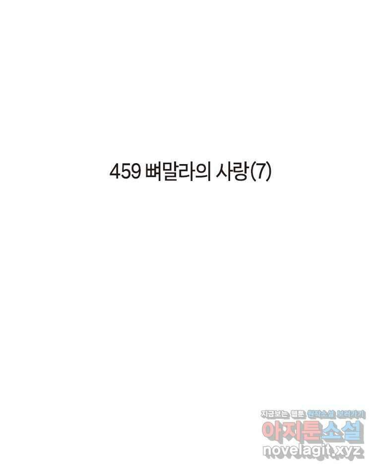 이토록 보통의 459화 뼈말라의 사랑(7) 2