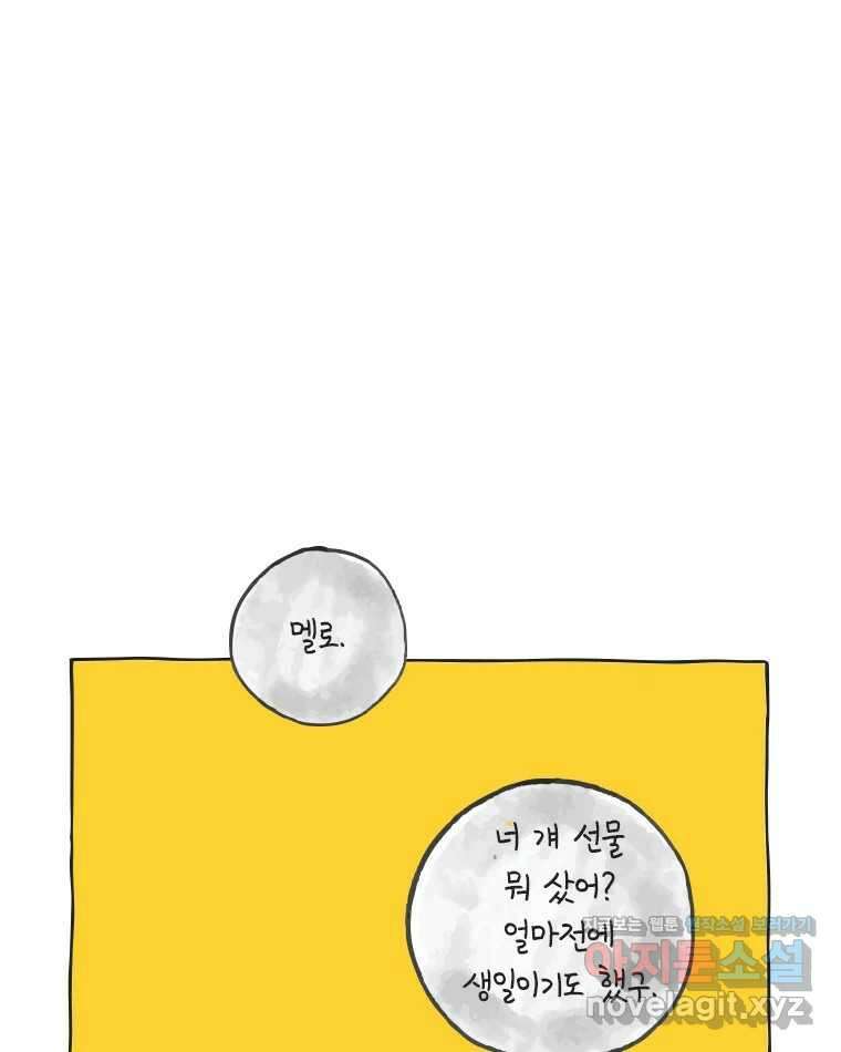 이토록 보통의 459화 뼈말라의 사랑(7) 3