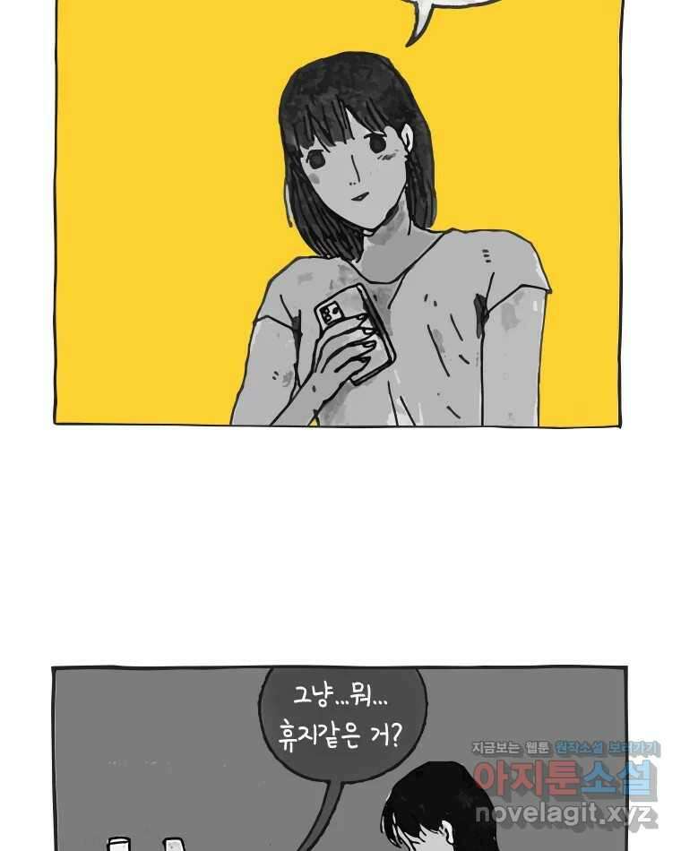 이토록 보통의 459화 뼈말라의 사랑(7) 4
