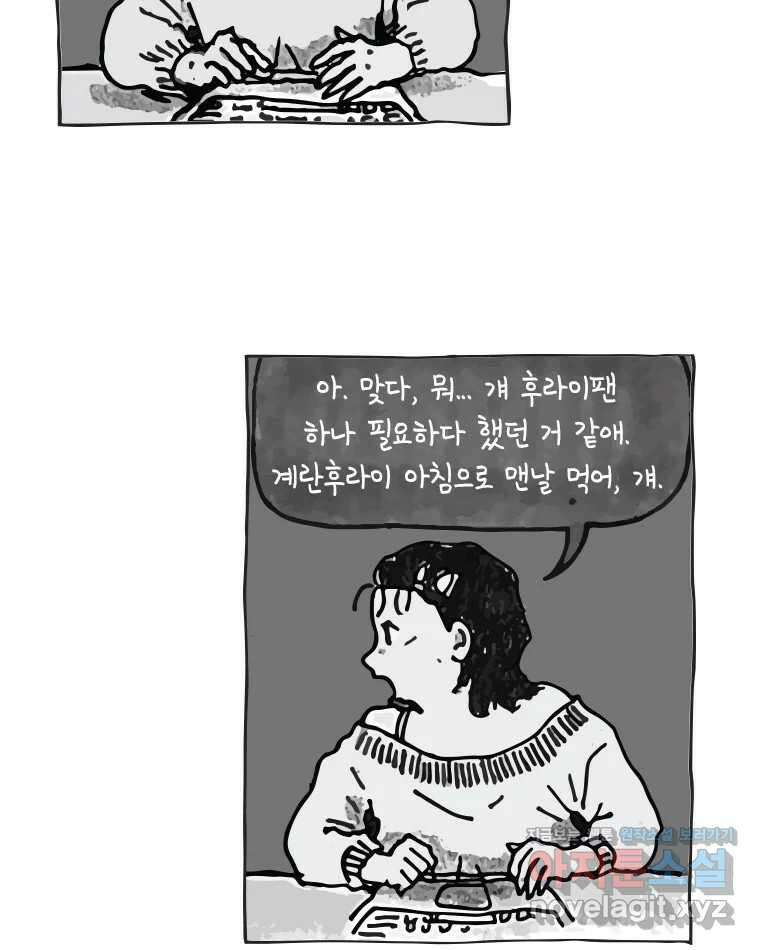 이토록 보통의 459화 뼈말라의 사랑(7) 8