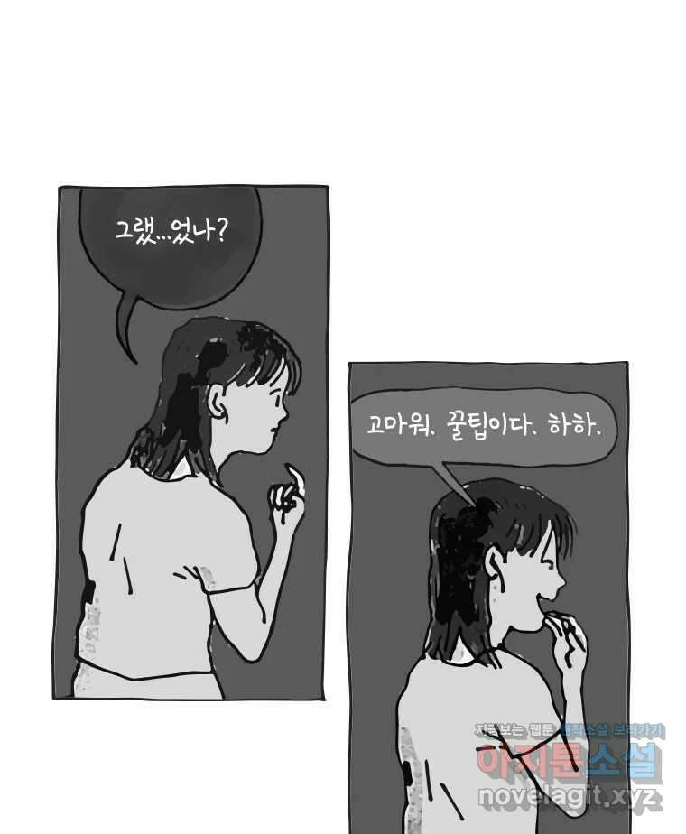 이토록 보통의 459화 뼈말라의 사랑(7) 10