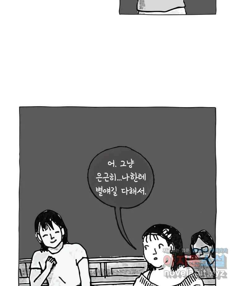 이토록 보통의 459화 뼈말라의 사랑(7) 11