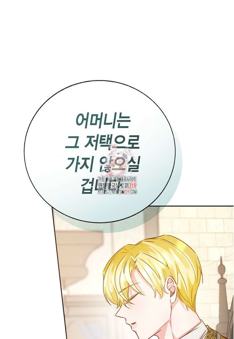 약탈 마드모아젤 84화 1
