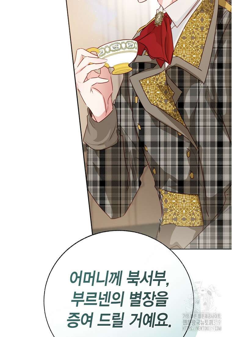약탈 마드모아젤 84화 2