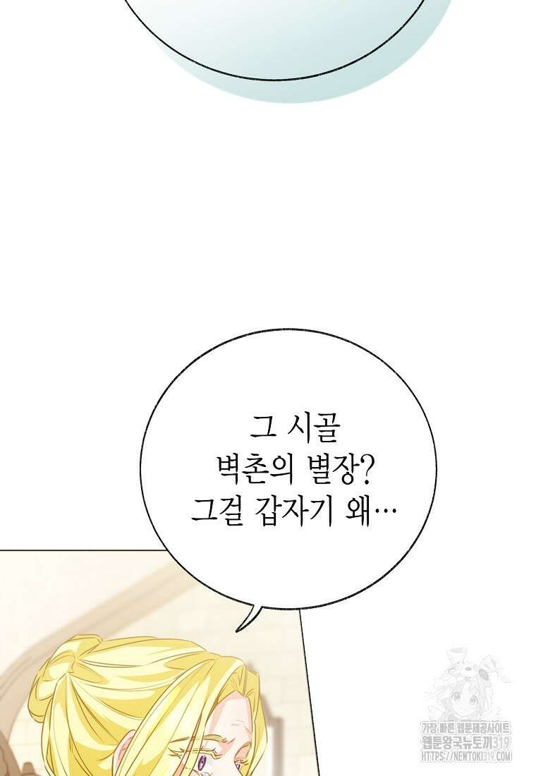 약탈 마드모아젤 84화 3
