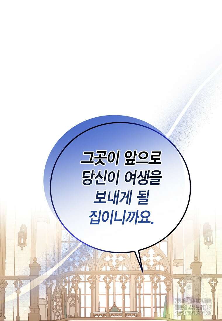 약탈 마드모아젤 84화 5