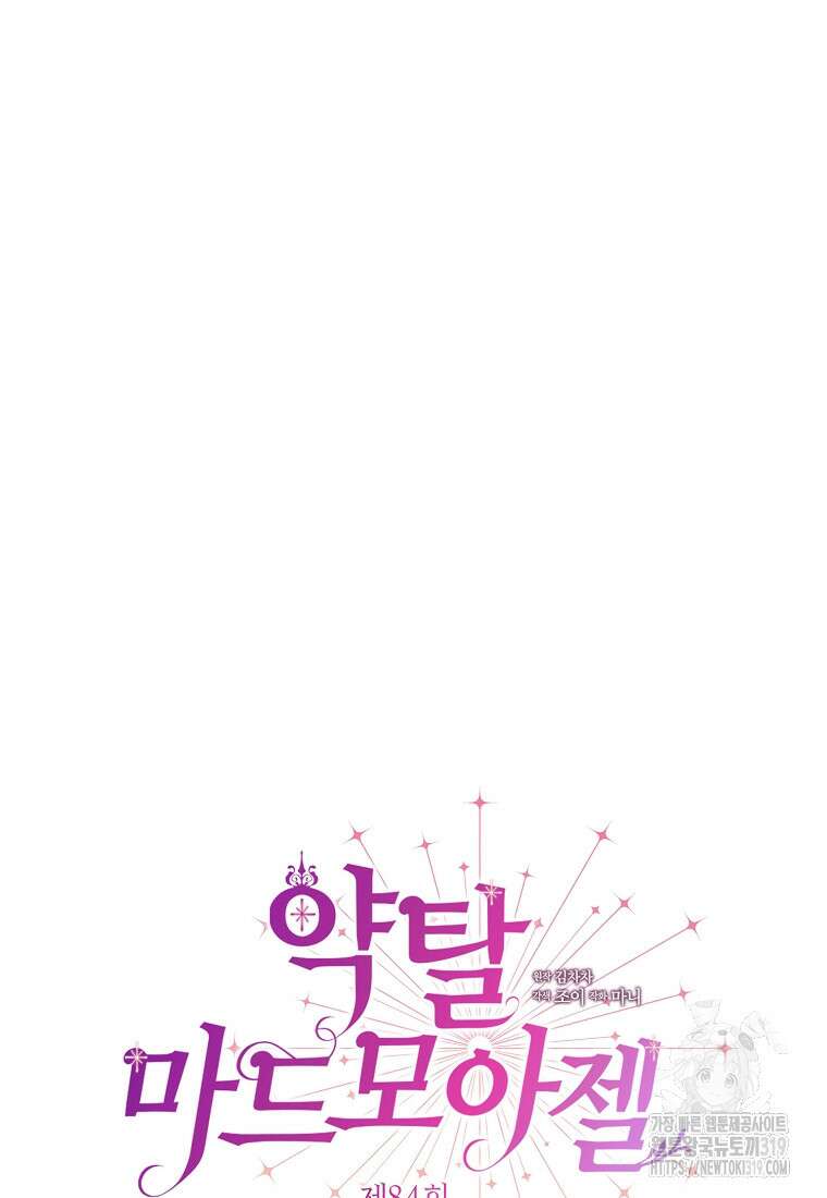 약탈 마드모아젤 84화 7