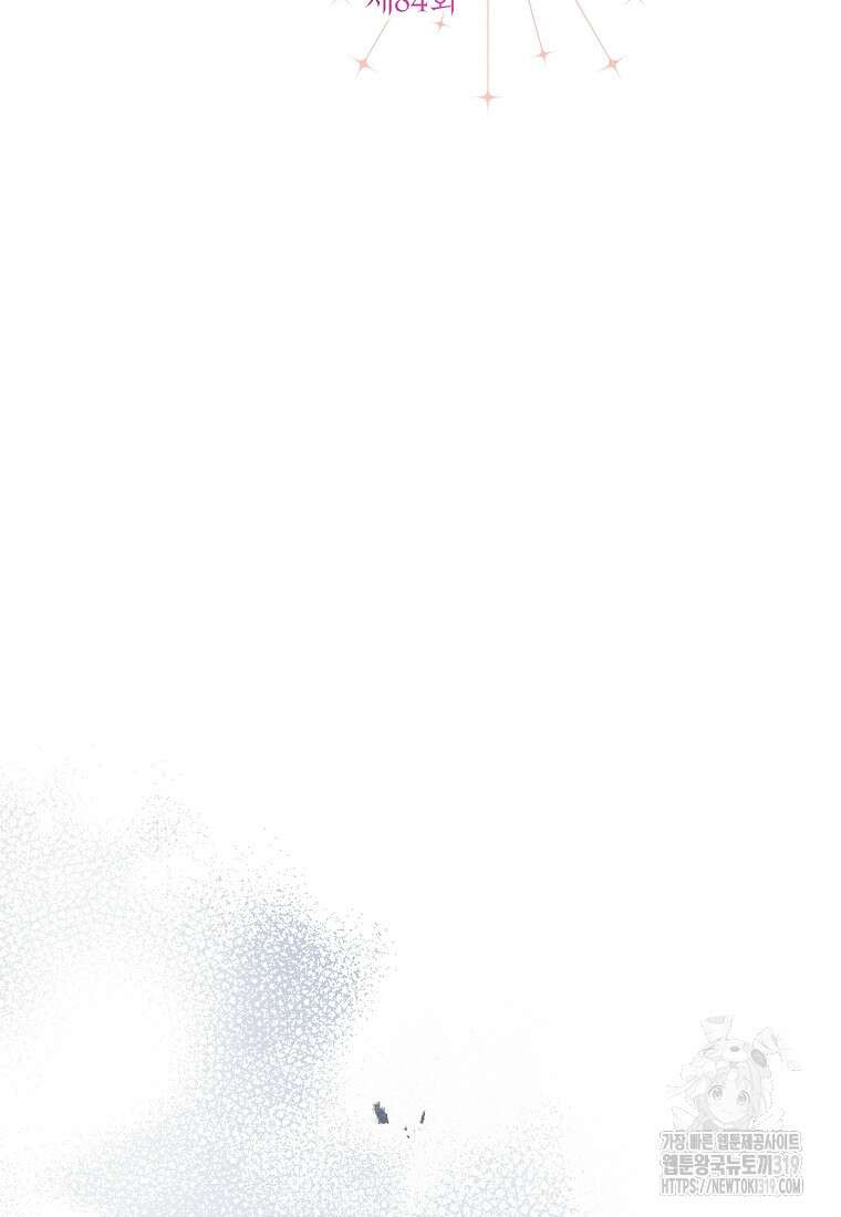 약탈 마드모아젤 84화 8