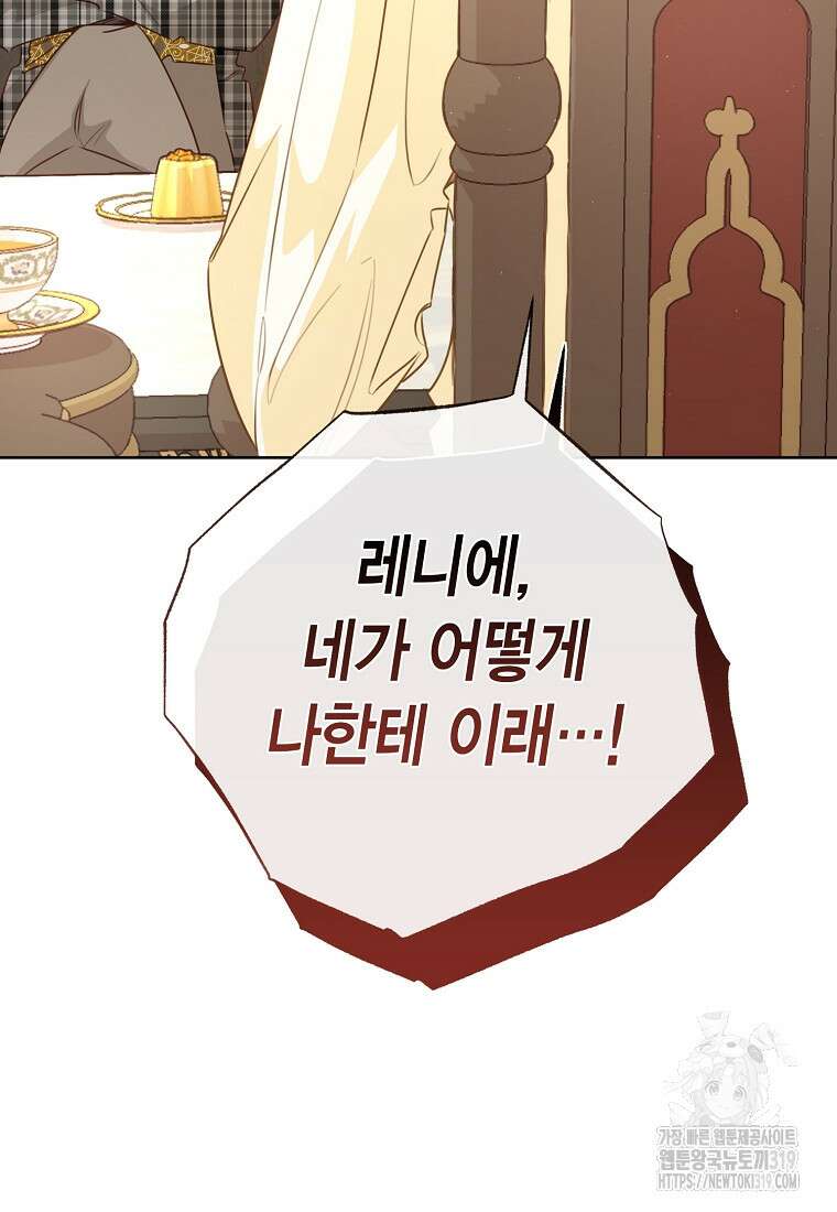 약탈 마드모아젤 84화 11