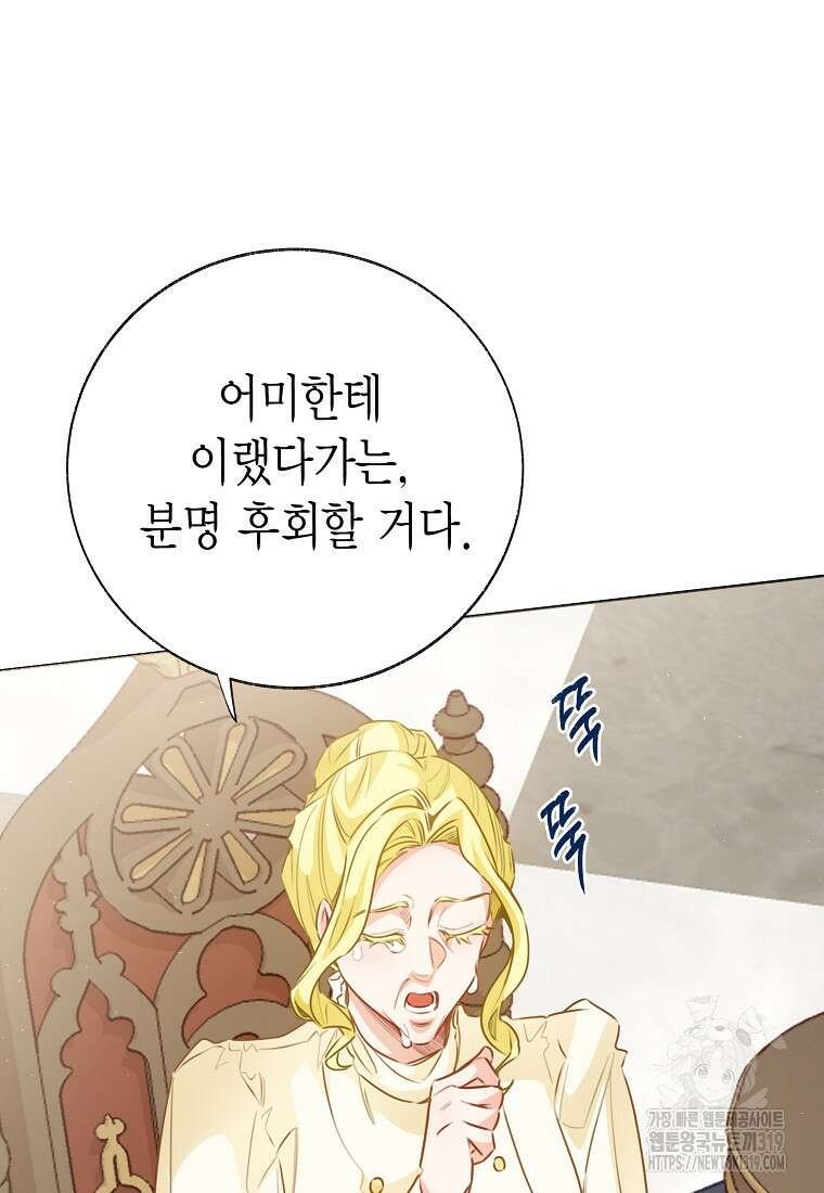 약탈 마드모아젤 84화 12