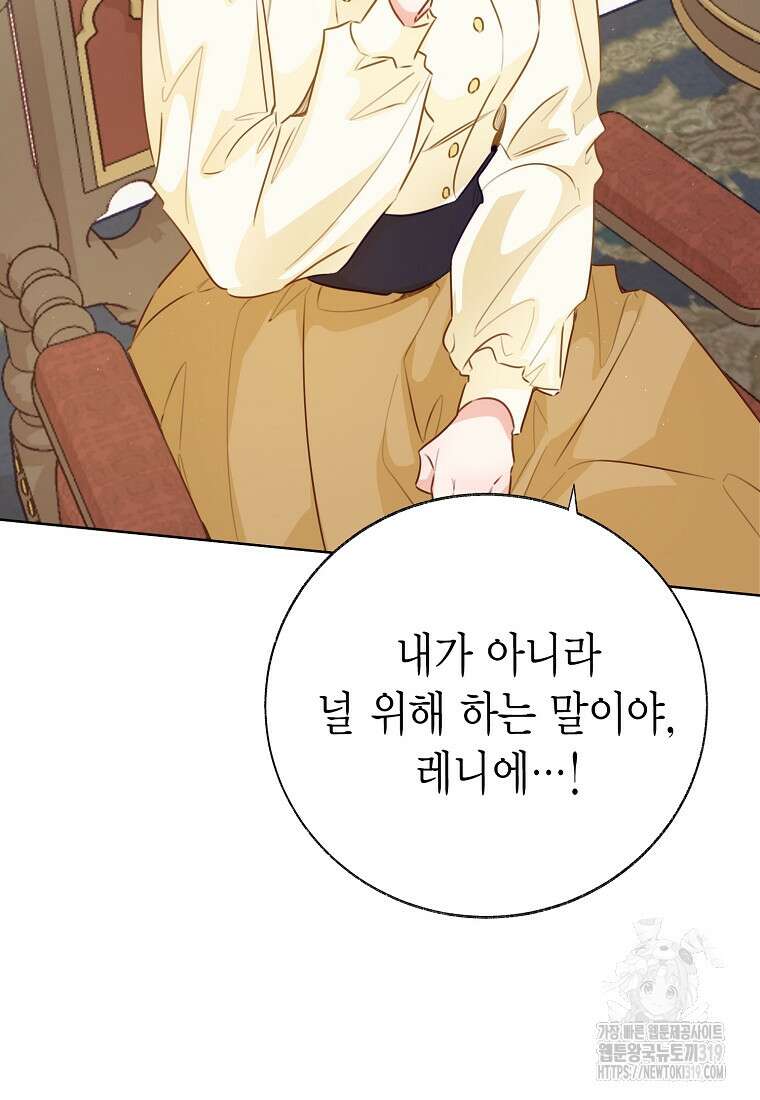 약탈 마드모아젤 84화 13