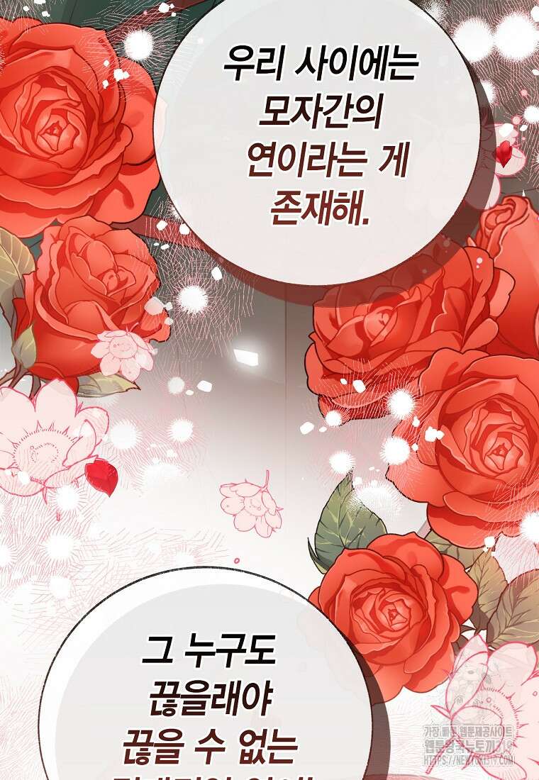 약탈 마드모아젤 84화 16