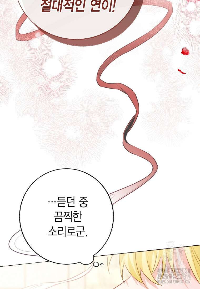 약탈 마드모아젤 84화 17