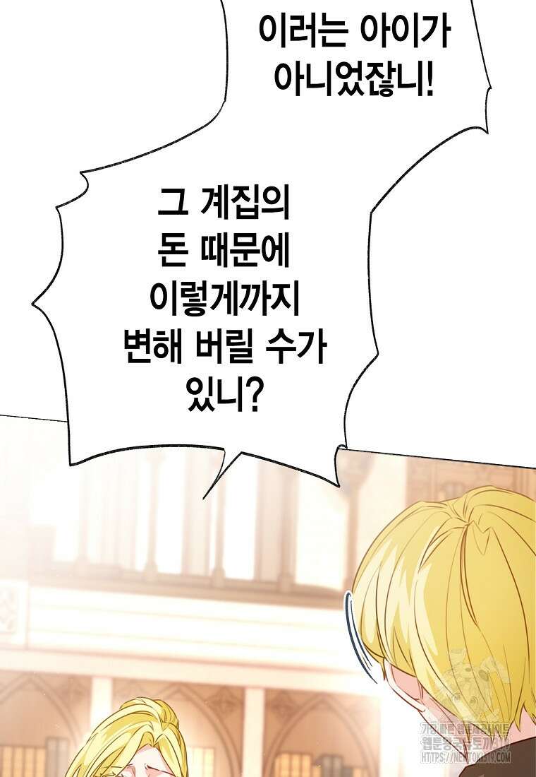 약탈 마드모아젤 84화 19