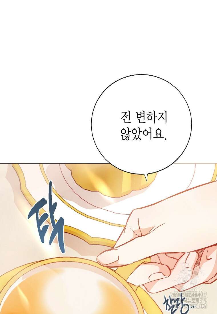 약탈 마드모아젤 84화 21