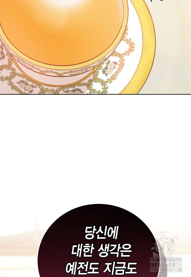 약탈 마드모아젤 84화 22