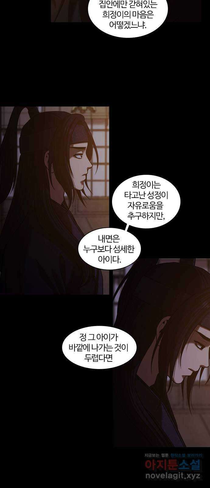 내일 306화 외딴길에서 (9) 2