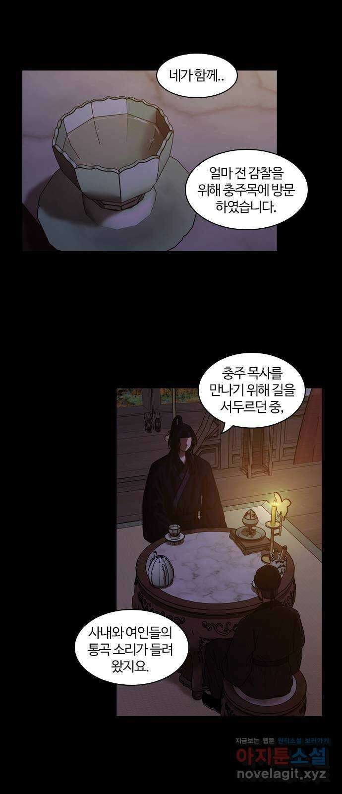 내일 306화 외딴길에서 (9) 3