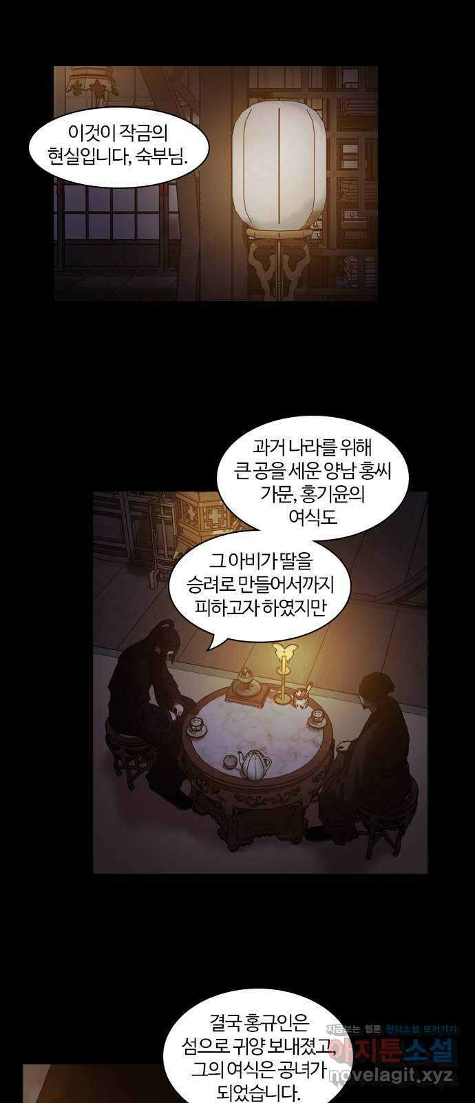 내일 306화 외딴길에서 (9) 7
