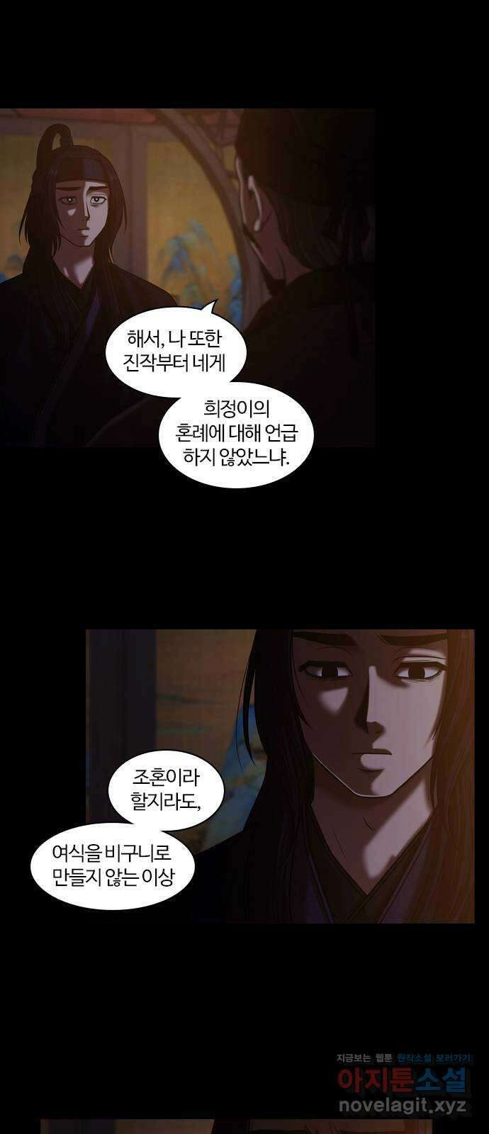 내일 306화 외딴길에서 (9) 9