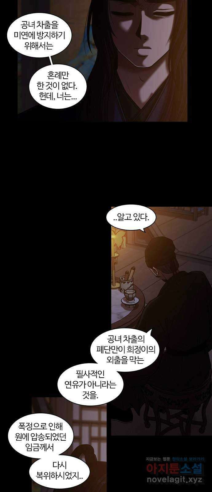내일 306화 외딴길에서 (9) 10