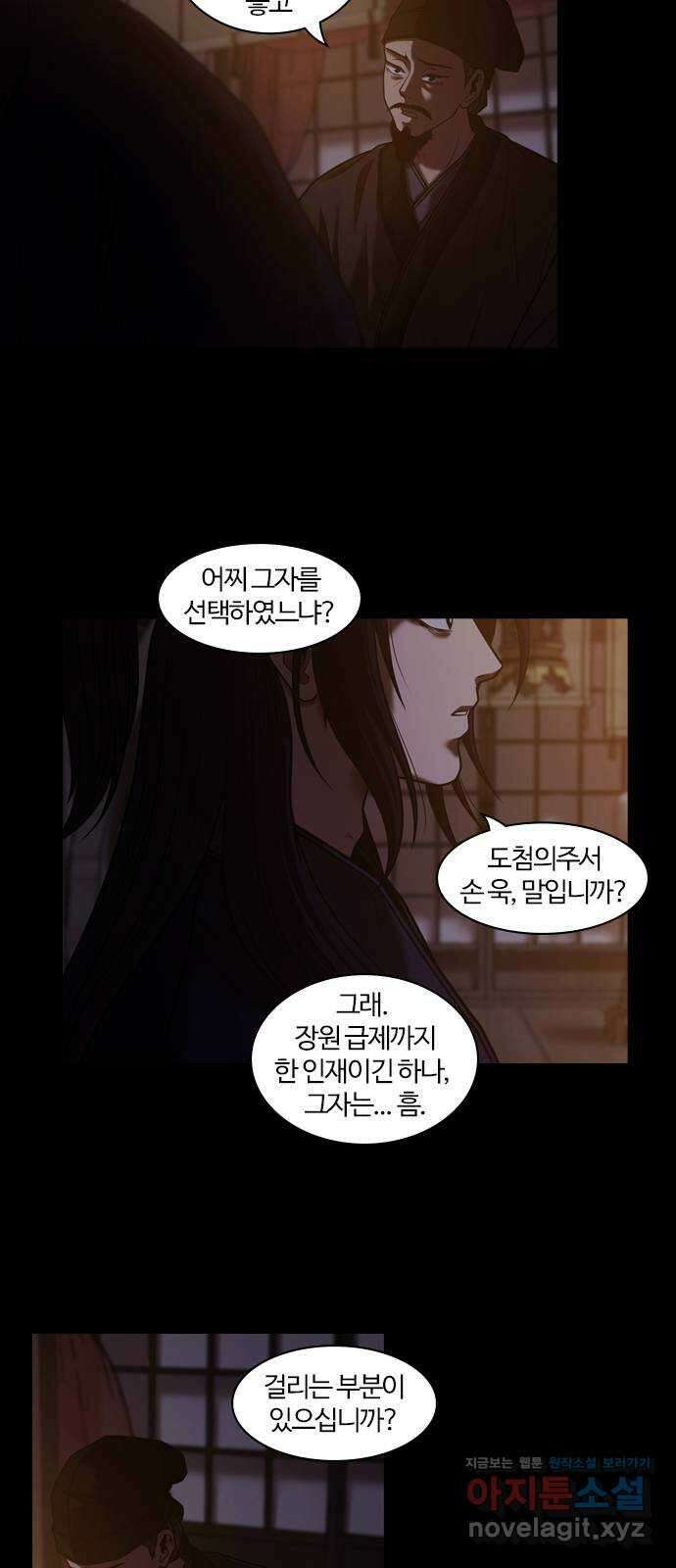 내일 306화 외딴길에서 (9) 12
