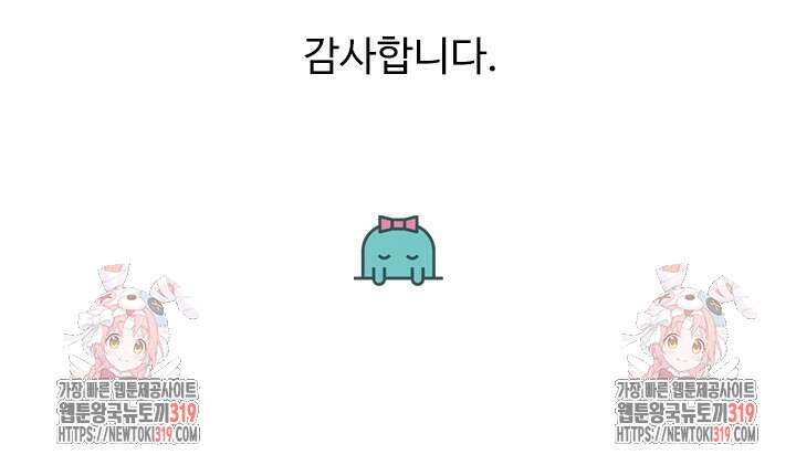 못된 짐승을 길들이는 법 정기휴재화 2
