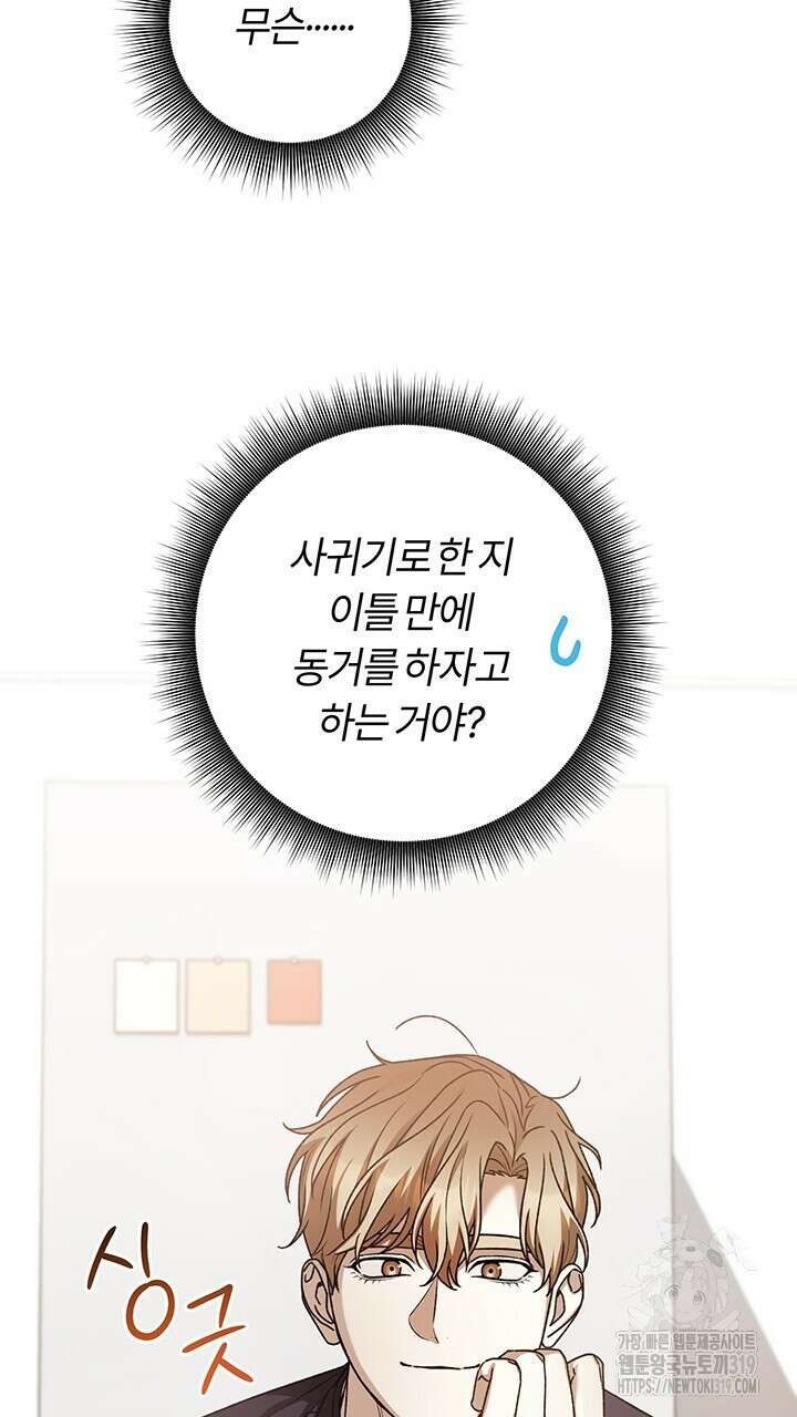 넷카마 펀치!!! 71화 4