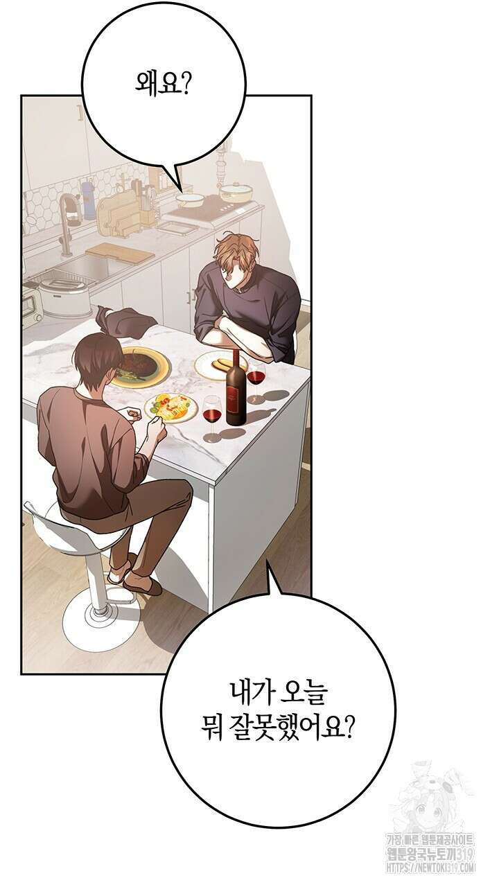 넷카마 펀치!!! 71화 8