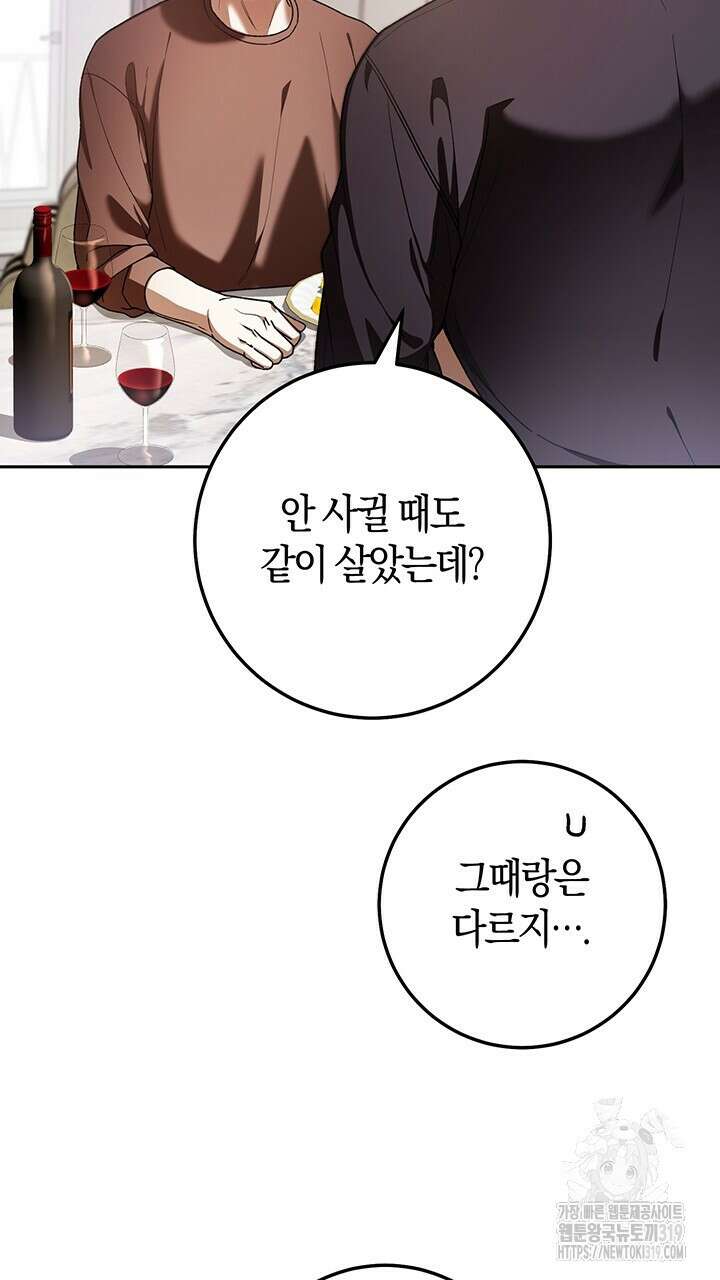 넷카마 펀치!!! 71화 10