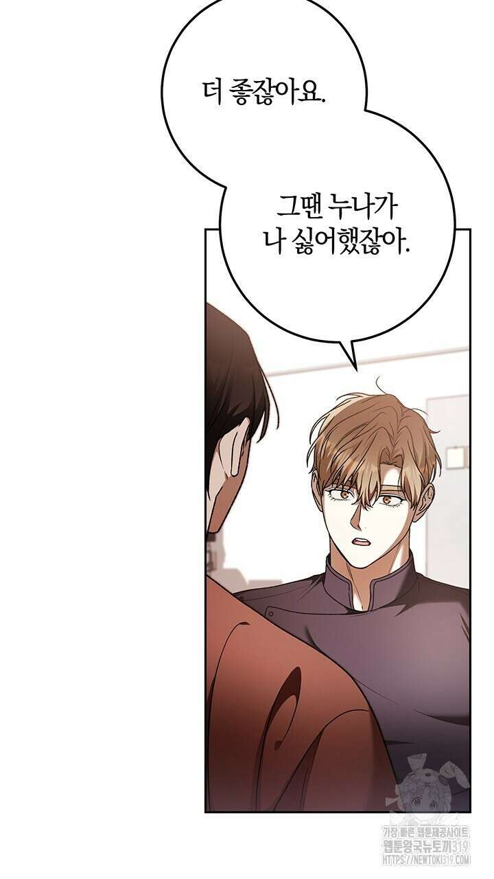 넷카마 펀치!!! 71화 11