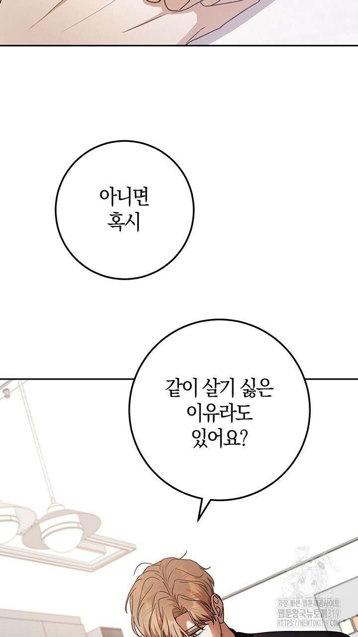 넷카마 펀치!!! 71화 13