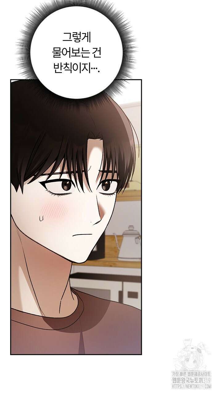넷카마 펀치!!! 71화 15