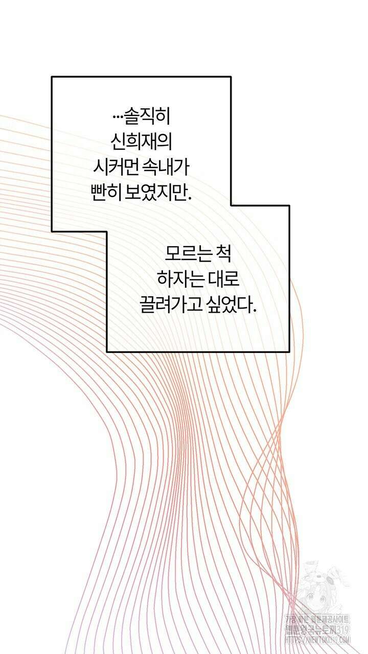넷카마 펀치!!! 71화 17