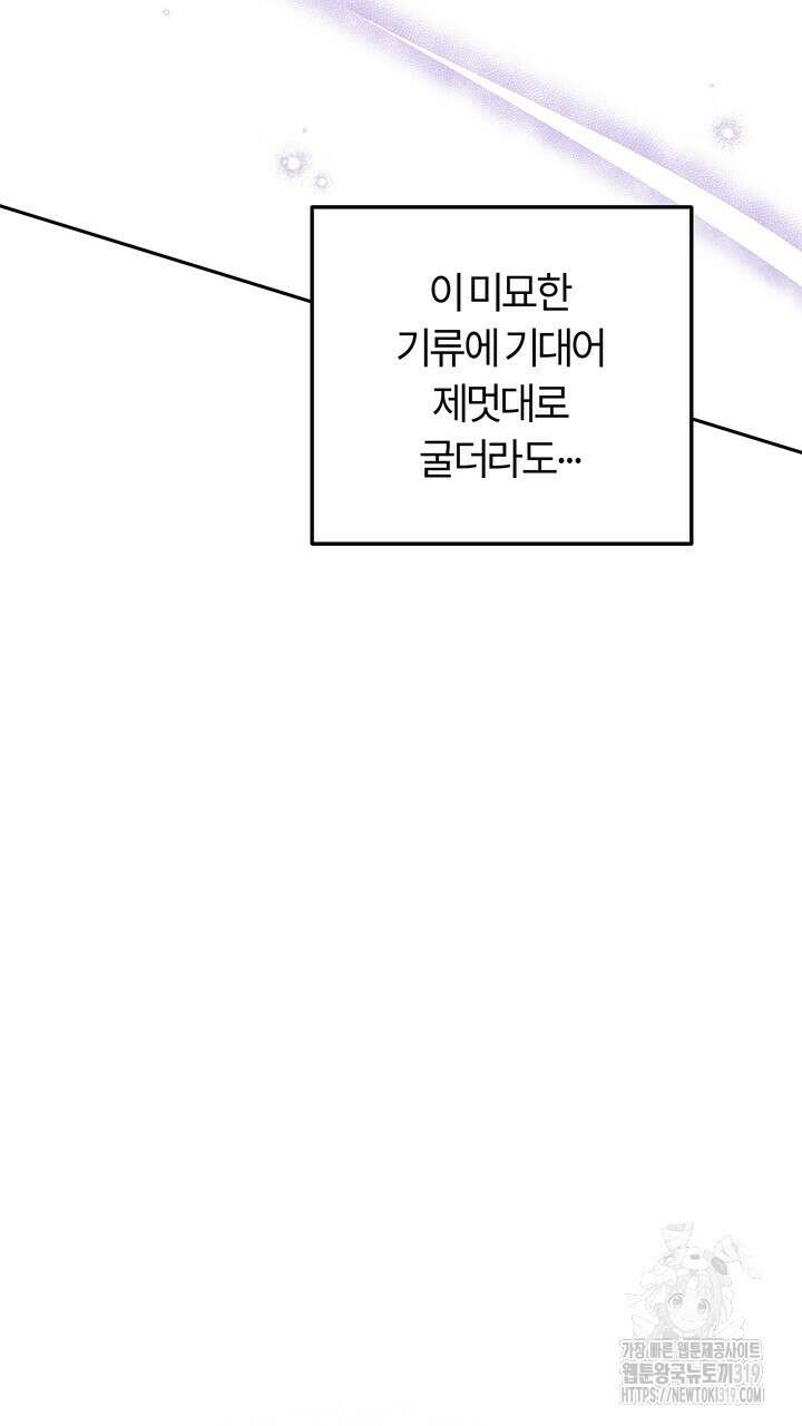 넷카마 펀치!!! 71화 19