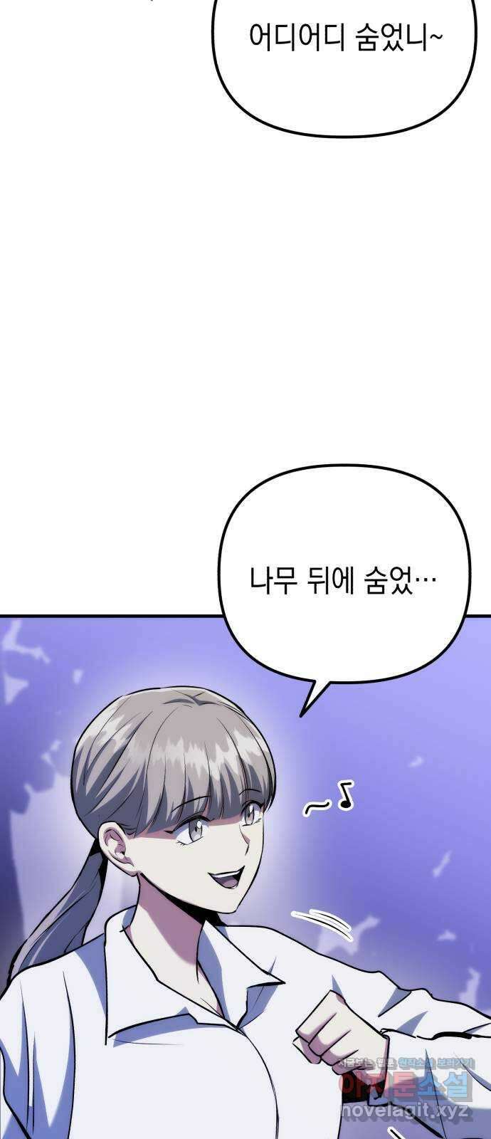 킬링킬러 76화 못 봤어 3