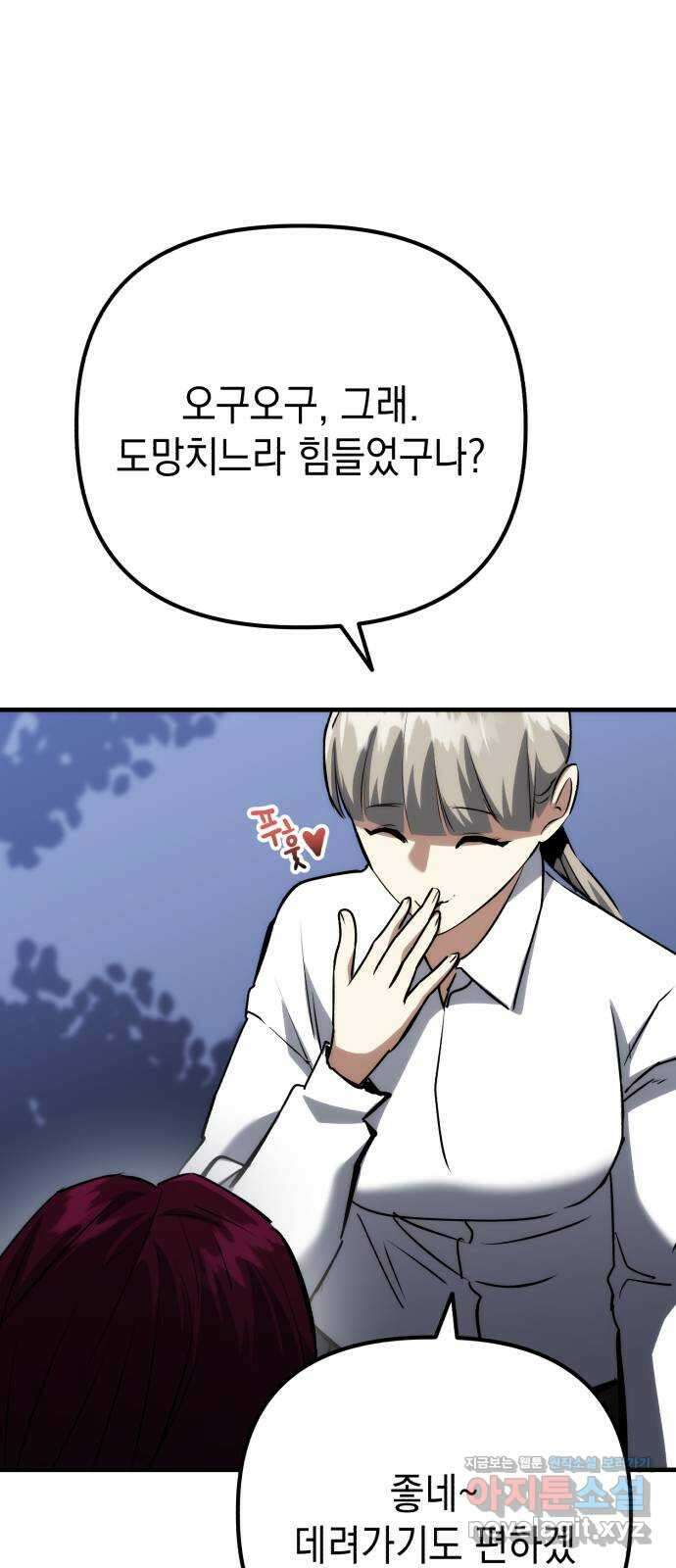 킬링킬러 76화 못 봤어 11