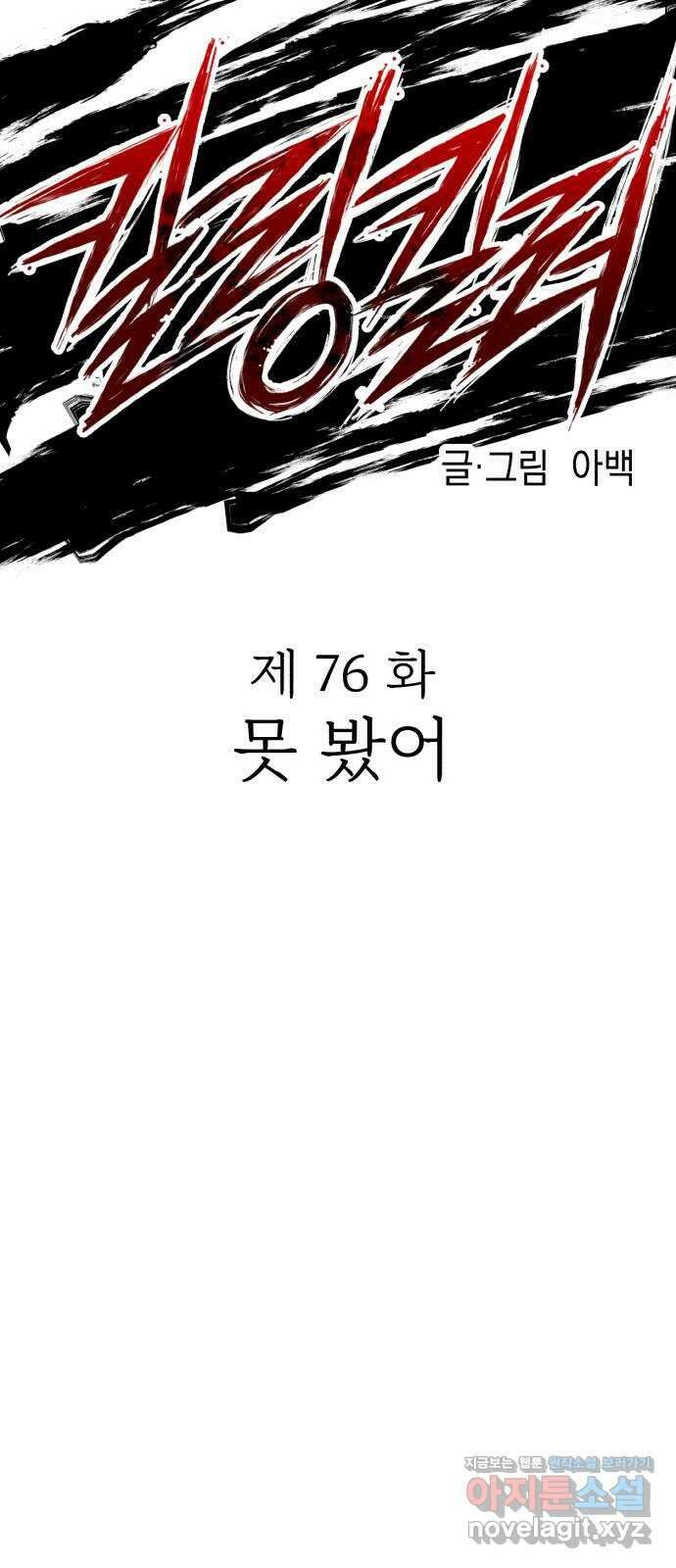 킬링킬러 76화 못 봤어 15